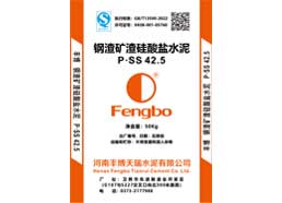 P.SS42.5钢渣矿渣硅酸盐水泥