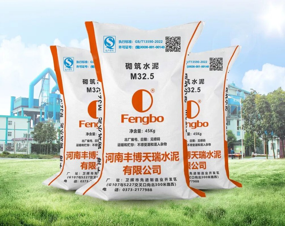 家装选水泥必看！河南丰博 M32.5 砌筑水泥，品质与福利双在线