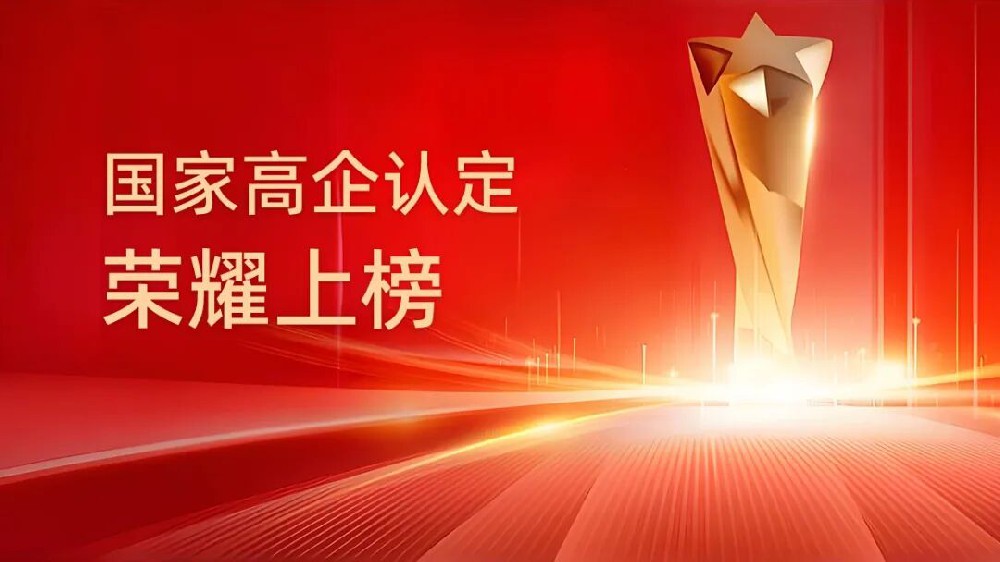 荣耀上榜 | 丰博坤固获国家高企认定，以科技重塑新型建材未来