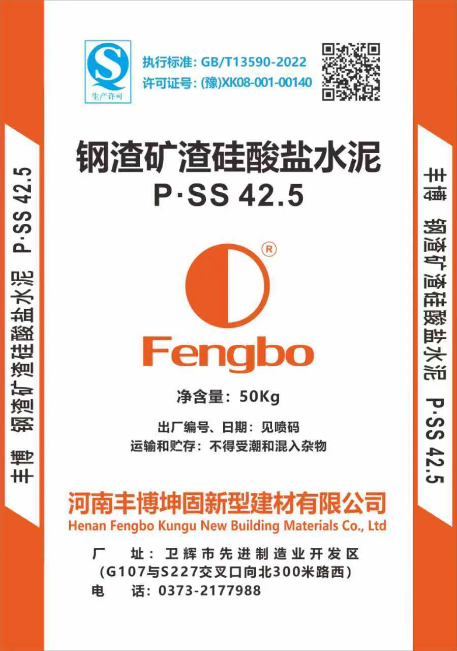 42.5 钢渣矿渣硅酸盐水泥.png