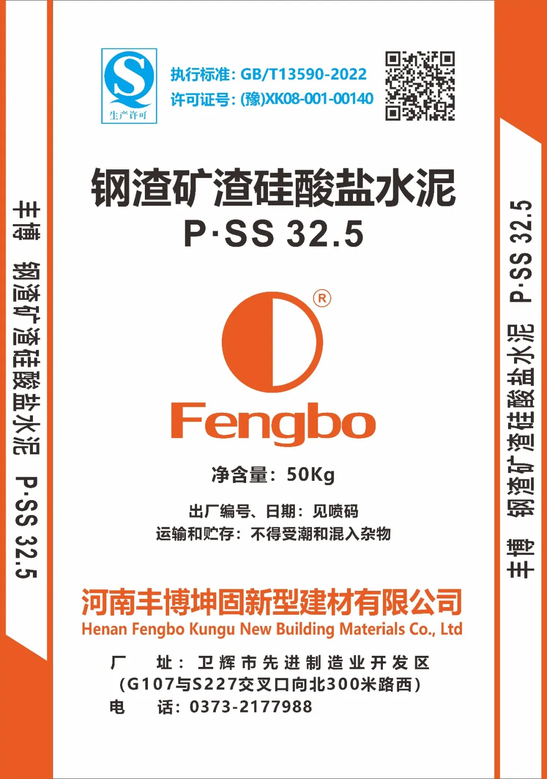 32.5 钢渣矿渣硅酸盐水泥.png