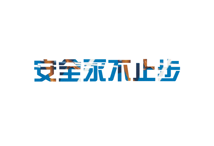 水泥行业安全防范指南