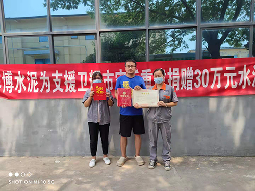 一方有难，八方支援——丰博水泥向卫辉市捐赠